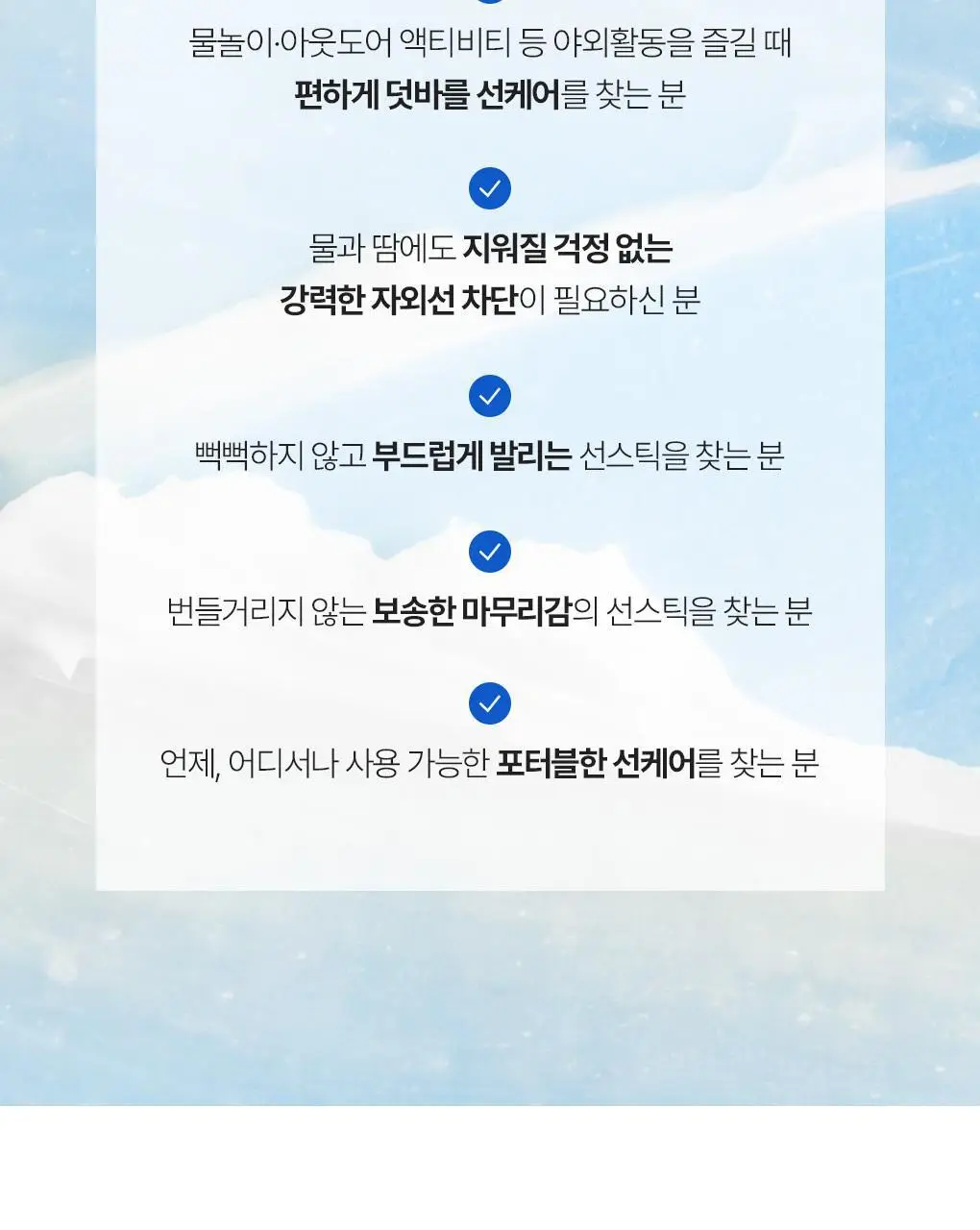 [대용량]식물나라 보송/쿨링/워터프루프 선 스틱 3종 (리필기획/1+1) 상세페이지 61